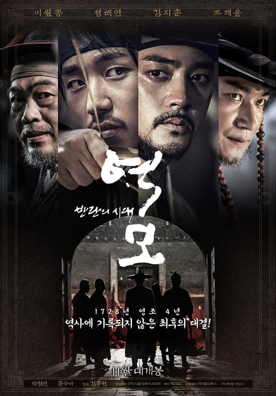 사진='역모-반란의 시작' 포스터
