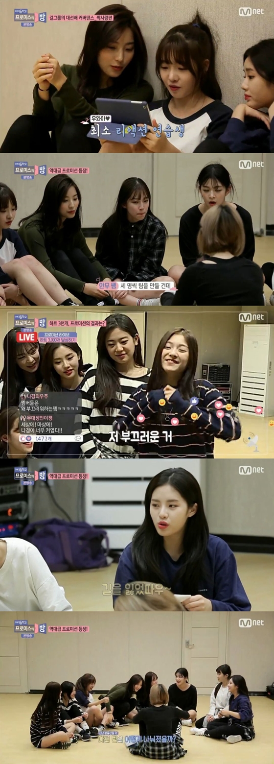 /사진=Mnet 예능프로그램 'fromis_의 방' 방송화면 캡처