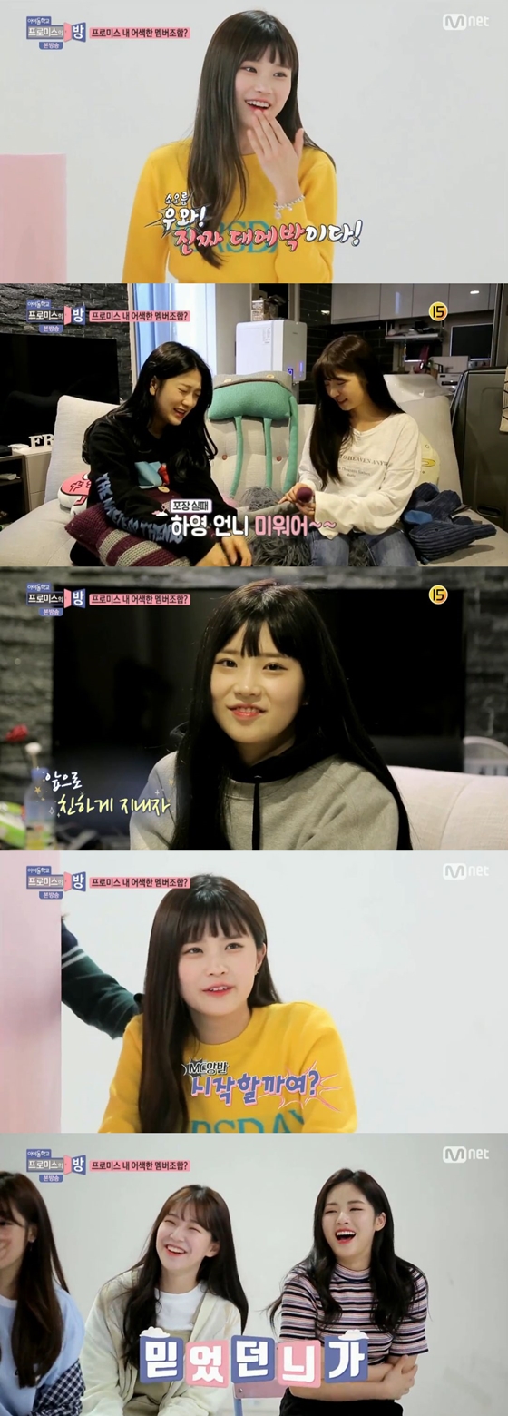/사진=Mnet 예능프로그램 '프로미스의 방' 방송화면 캡처