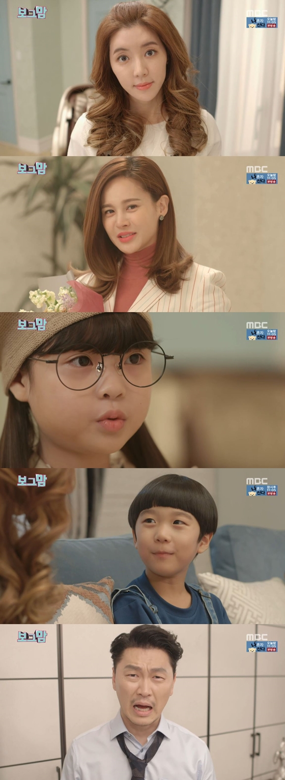 /사진=MBC 예능드라마 '보그맘' 방송화면 캡처