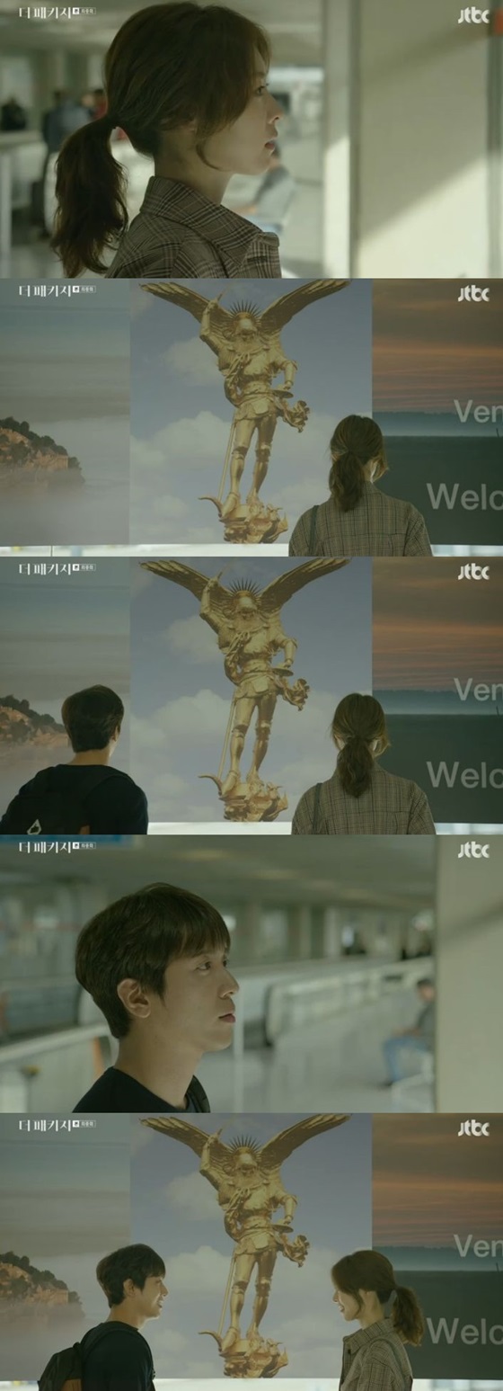 /사진='더패키지' 방송화면 캡처
