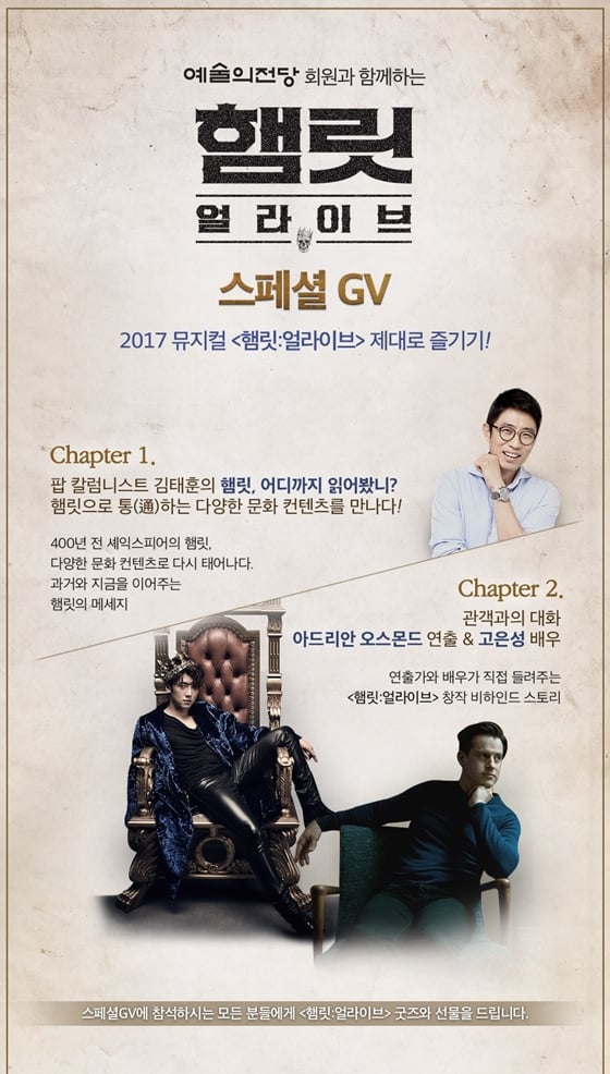 사진='햄릿:얼라이브' 스페셜 GV 이미지