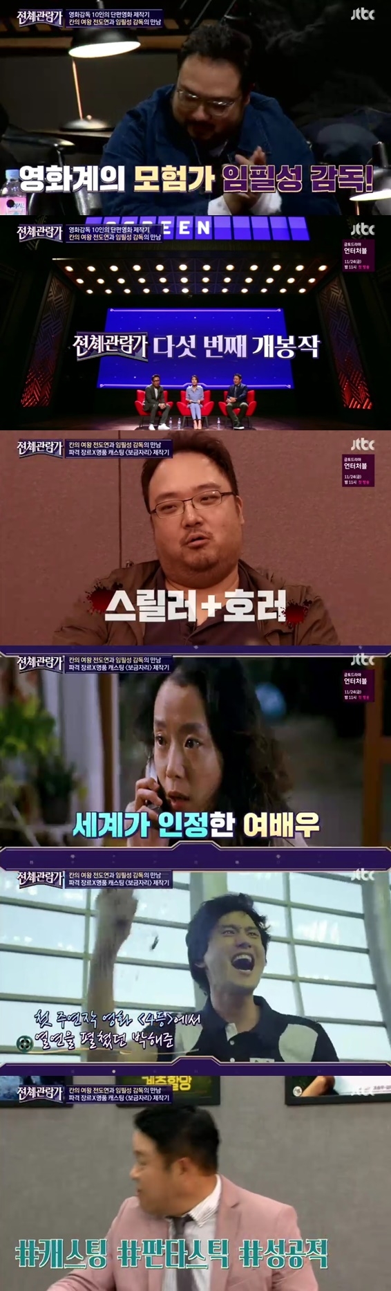 /사진=JTBC 예능 '전체관람가' 방송화면 캡처