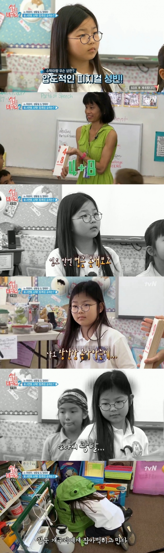 /사진=tvN 예능프로그램 '수업을 바꿔라2' 방송화면 캡처