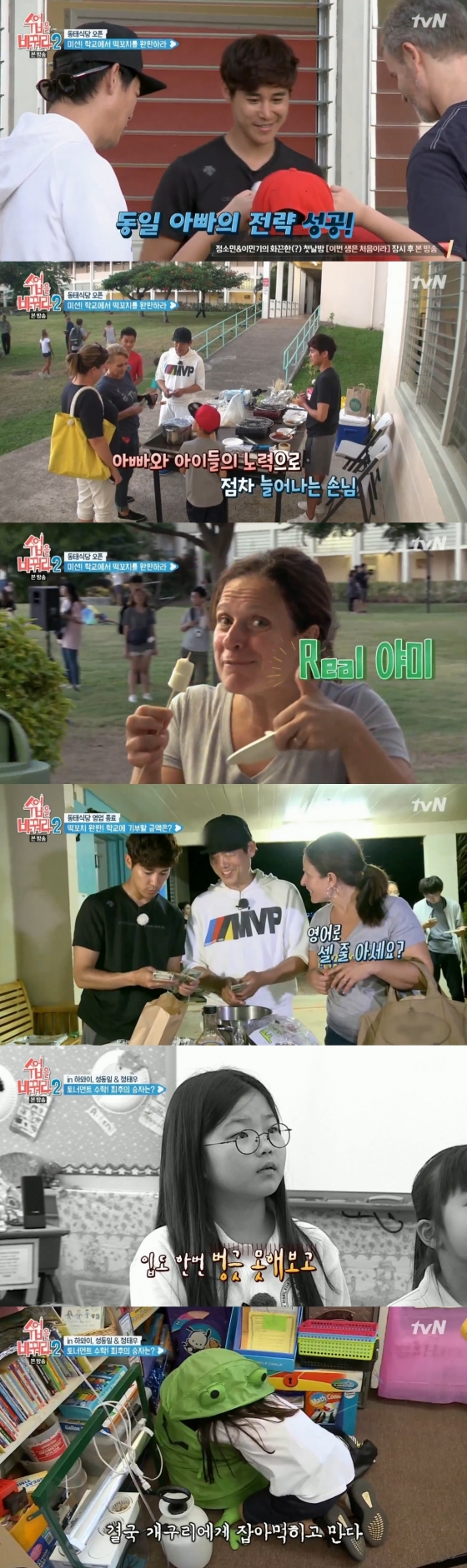/사진=tvN 예능프로그램 '수업을 바꿔라2' 방송화면 캡처