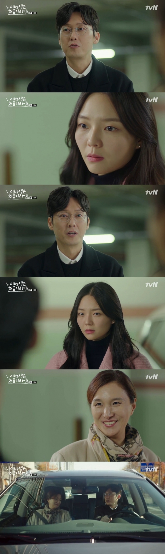 사진=tvN '이번 생은 처음이라' 방송화면 캡처