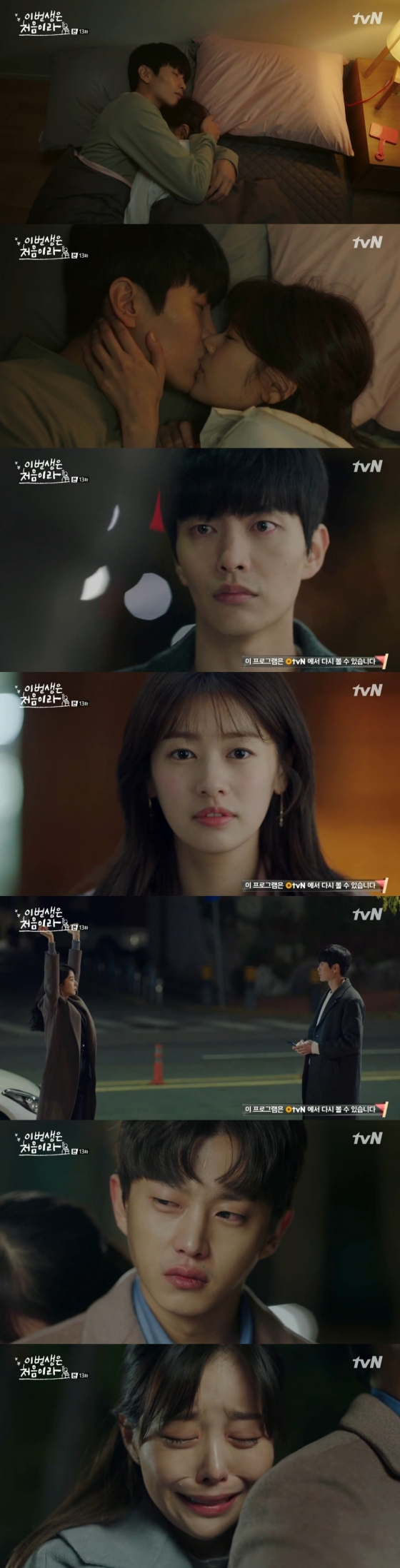 사진=tvN '이번 생은 처음이라' 방송화면 캡처