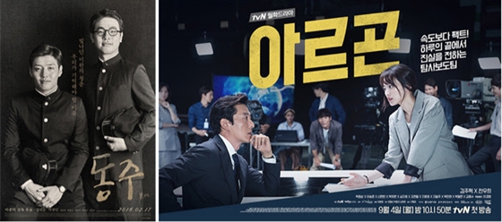 사진='동주' '아르곤' 포스터