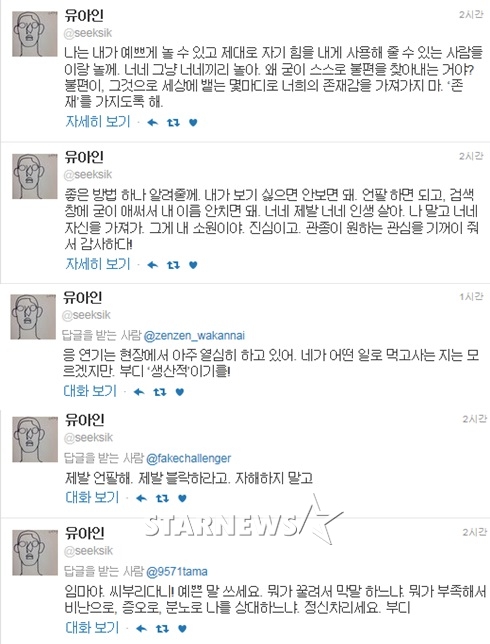 /사진=유아인SNS 일부 글 캡처