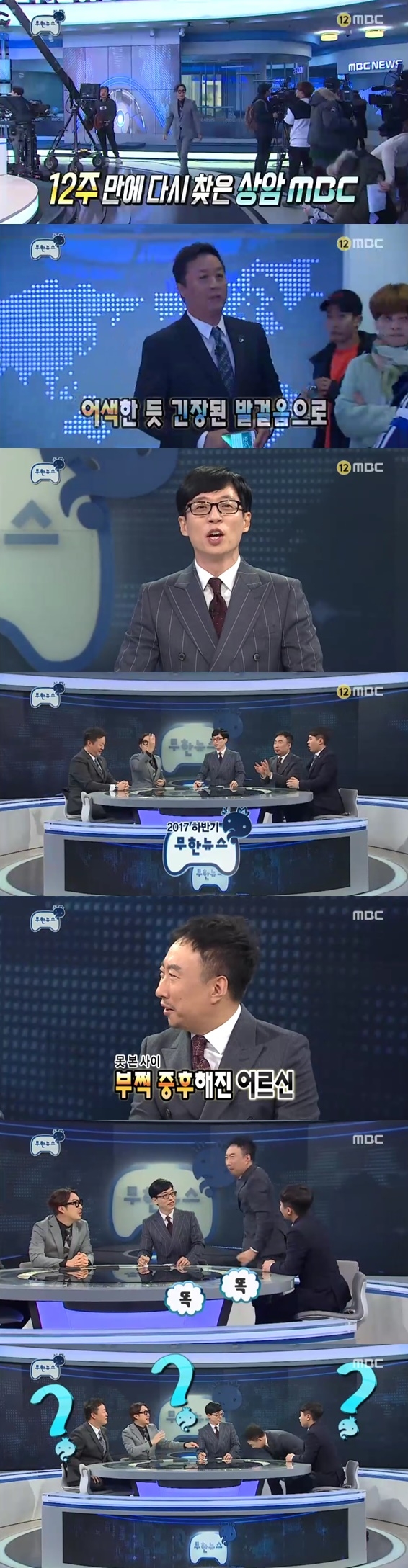 /사진=MBC 예능 '무한도전' 방송화면 캡처
