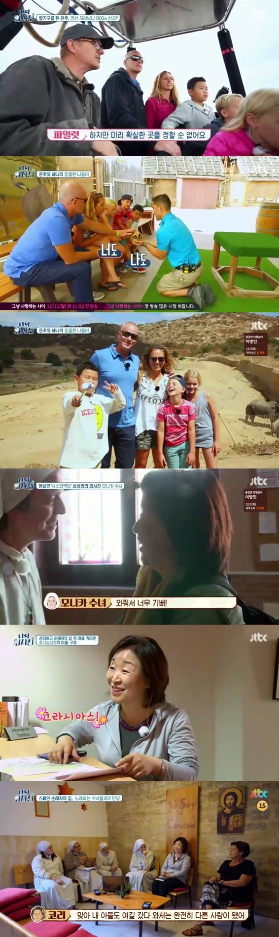 /사진=JTBC 예능 '나의 외사친' 방송화면 캡처