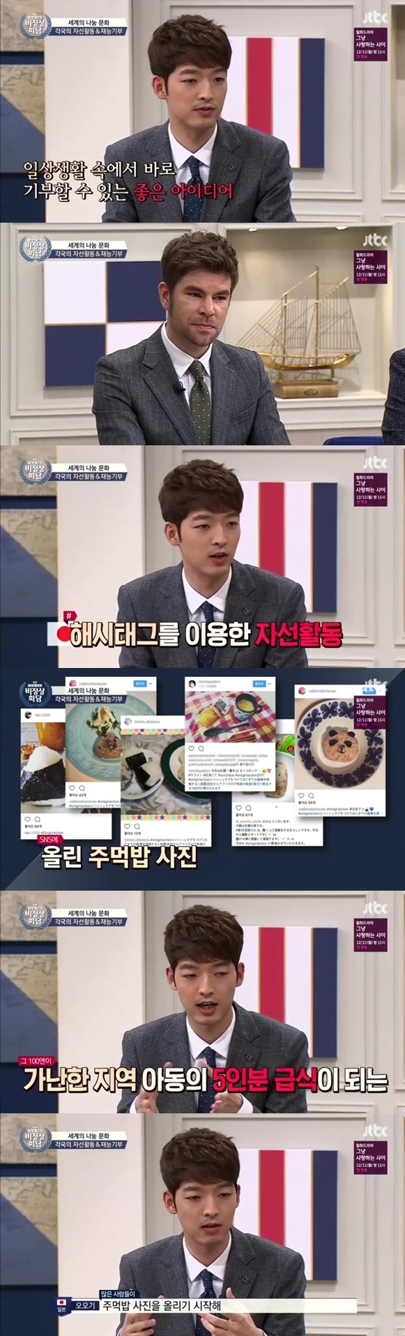 /사진=JTBC 예능 '비정상회담' 방송화면 캡처