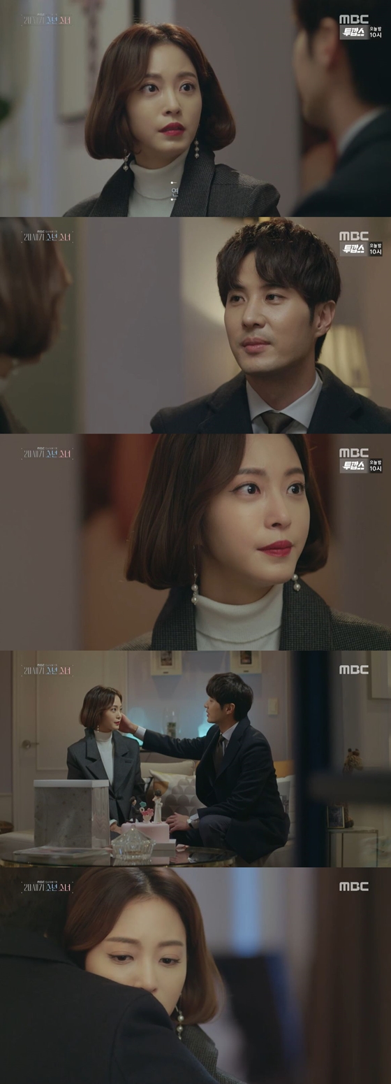 /사진=MBC 월화드라마 '20세기 소년소녀' 방송화면 캡처