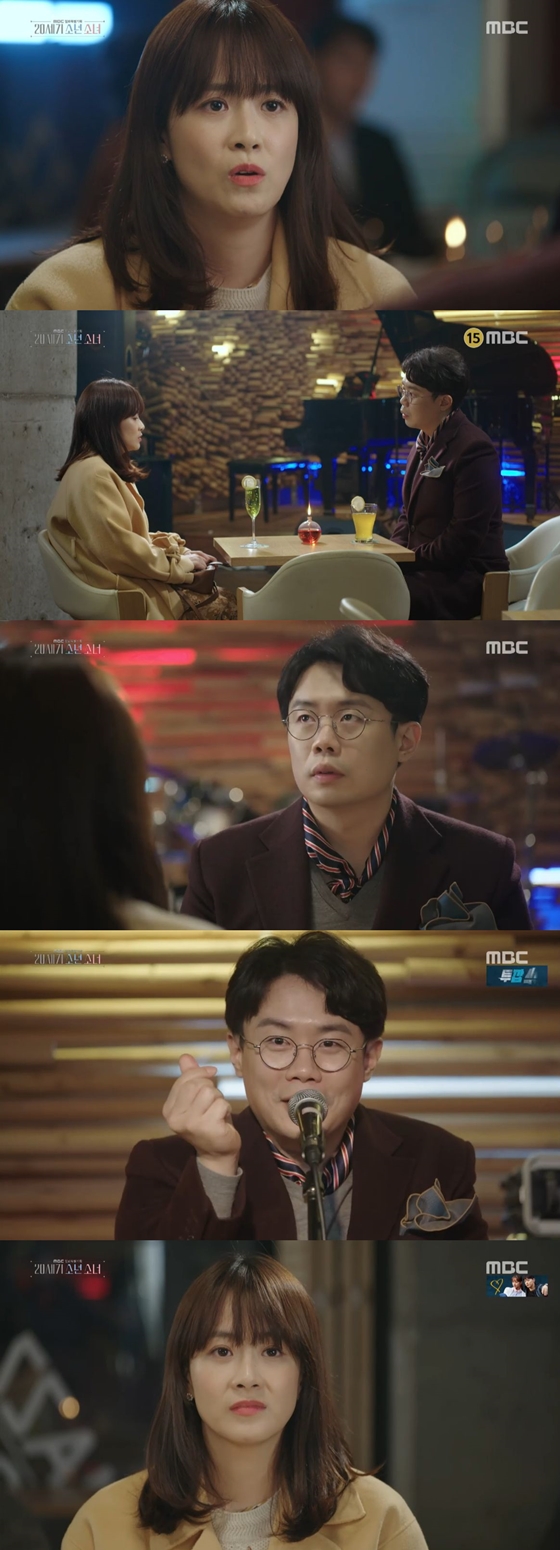 /사진=MBC 월화드라마 '20세기 소년소녀' 방송화면 캡처