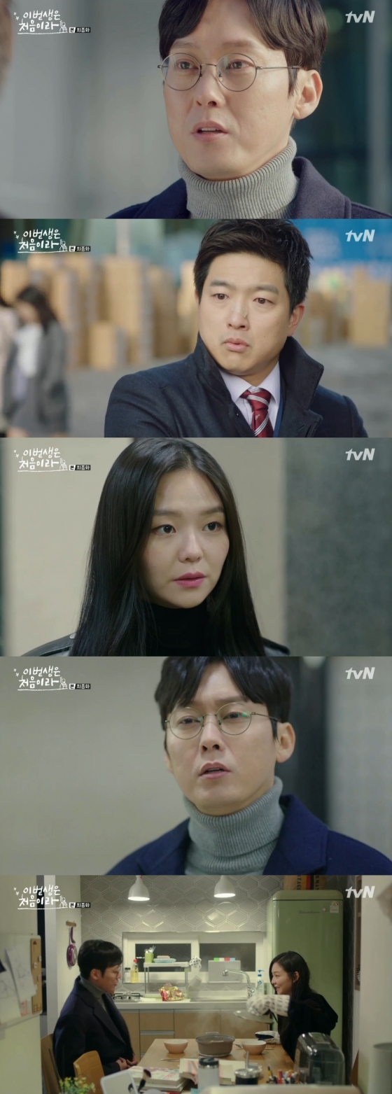 사진=tvN '이번 생은 처음이라' 방송화면 캡처
