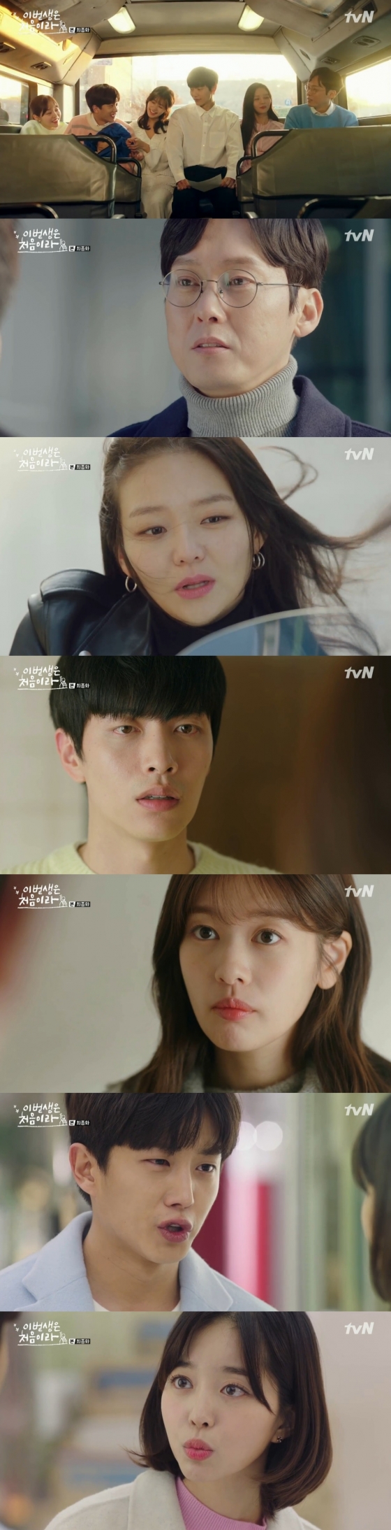 사진=tvN '이번 생은 처음이라' 방송화면 캡처