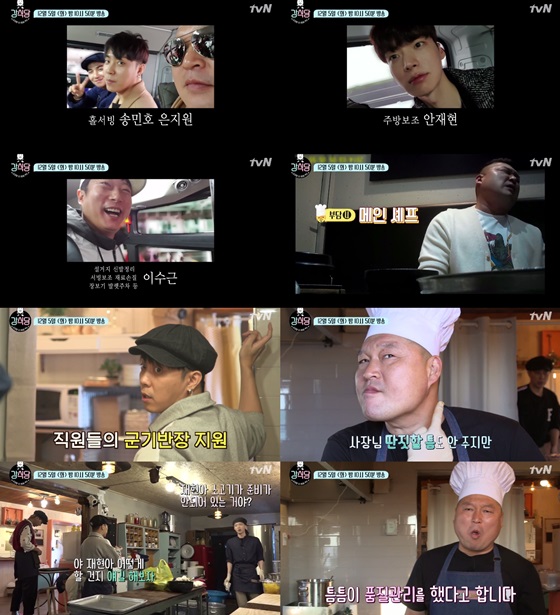/사진='강식당' 예고 영상 캡처