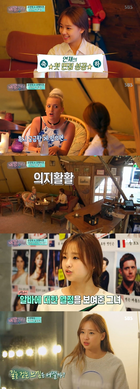 /사진=SBS 예능프로그램 '내 방을 여행하는 낯선 이를 위한 안내서' 방송화면 캡처