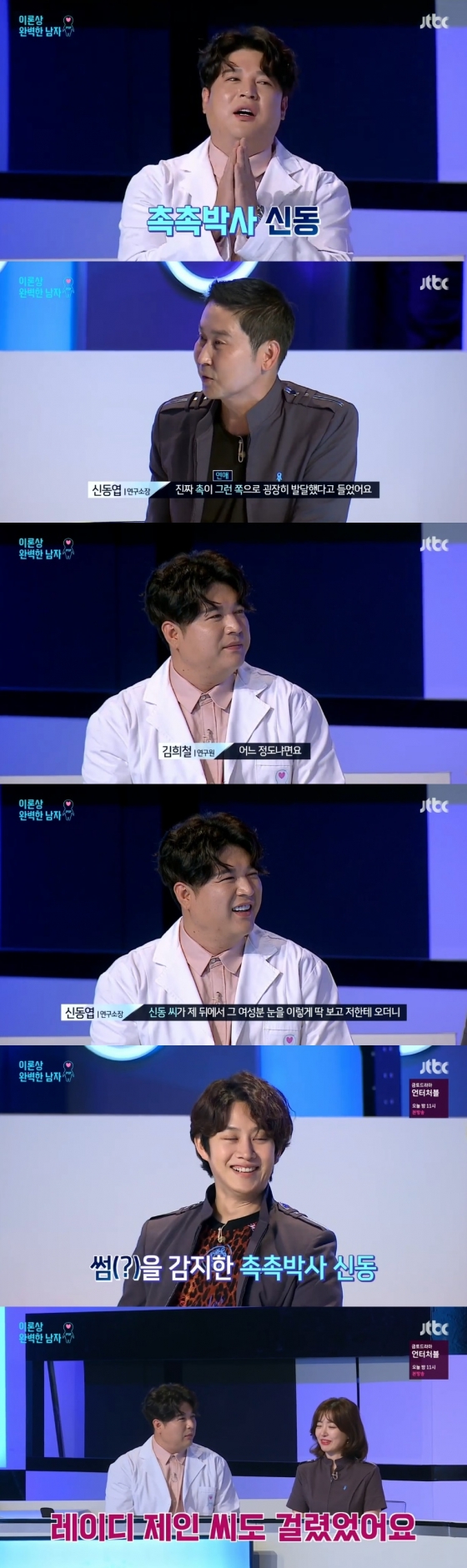 /사진=JTBC 예능프로그램 '이론상 완벽한 남자' 방송화면 캡처