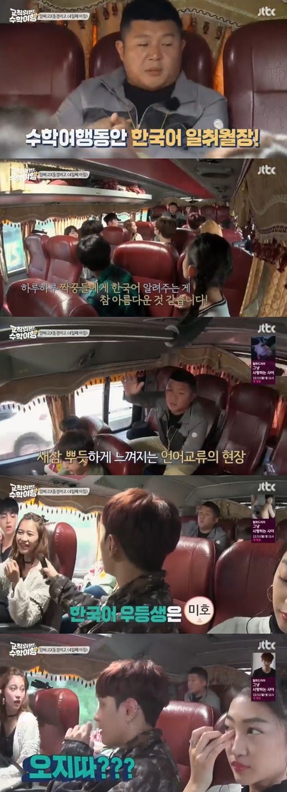/사진='교칙위반 수학여행' 방송화면 캡처
