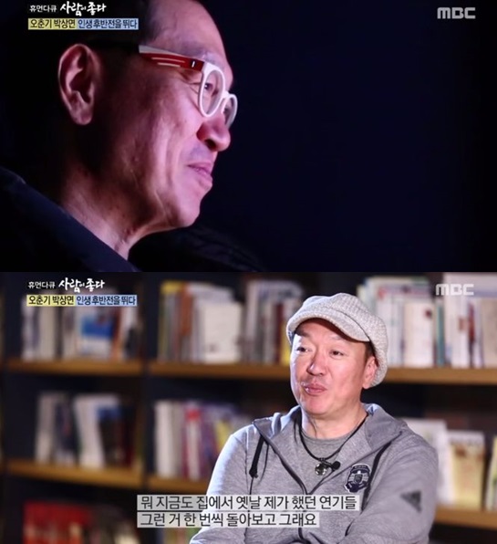 /사진='사람이 좋다' 방송 화면