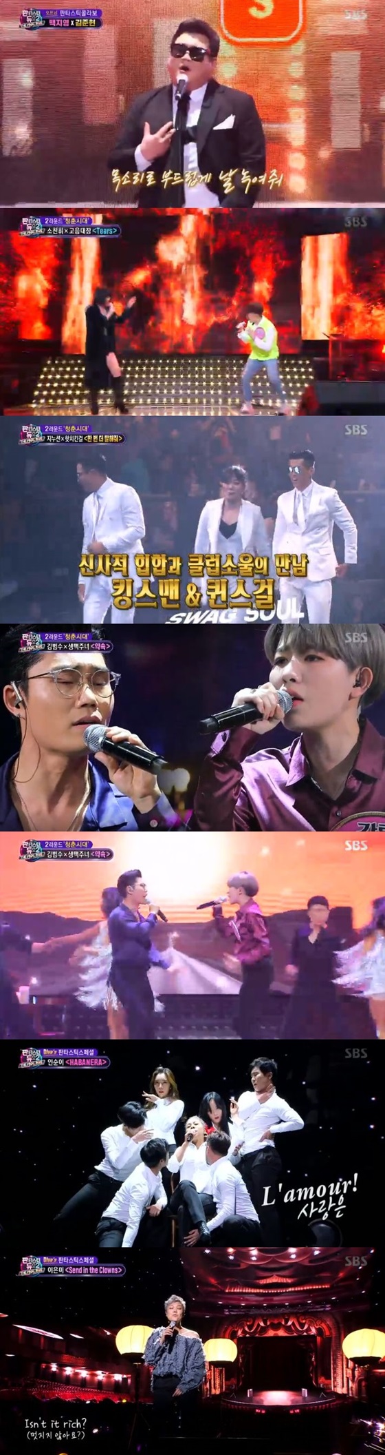 /사진='판타스틱 듀오2' 방송화면 캡처