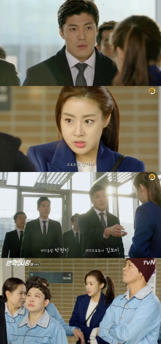 /사진='변혁의 사랑' 방송화면 캡처