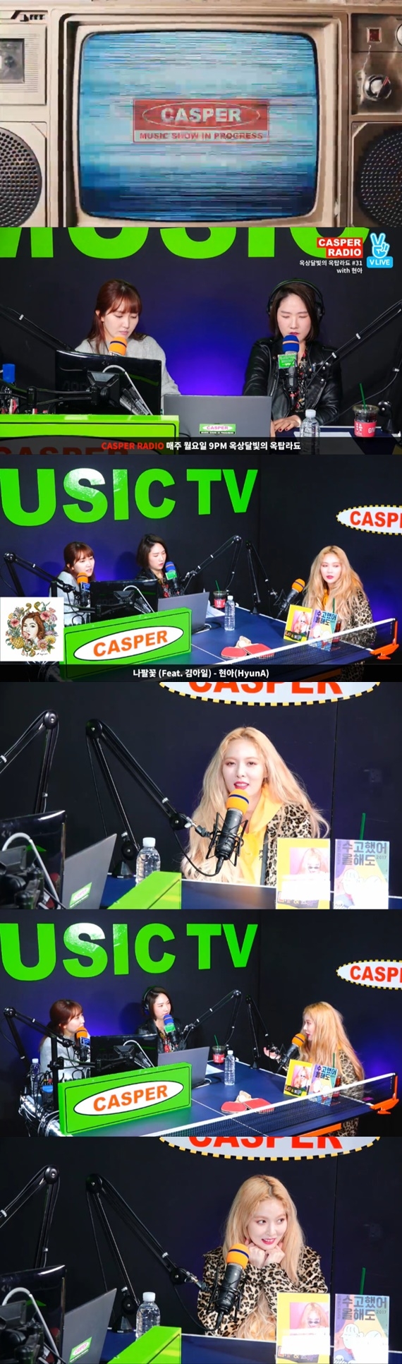 /사진=V앱 '옥탑랴됴' 방송화면 캡처