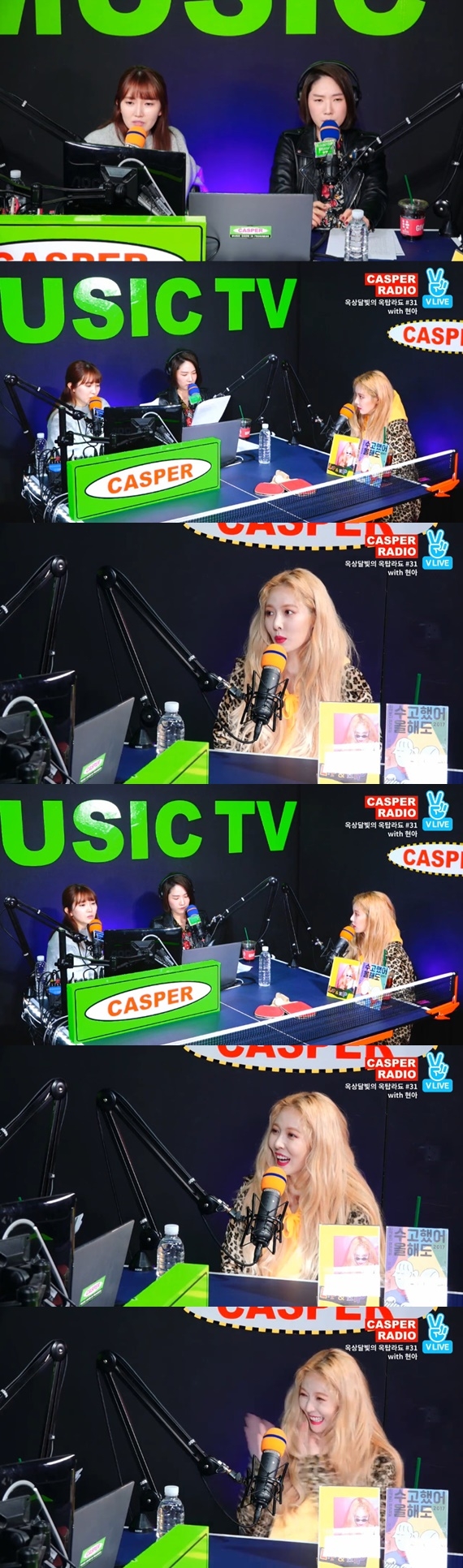 /사진=V앱 '옥탑라됴' 방송화면 캡처