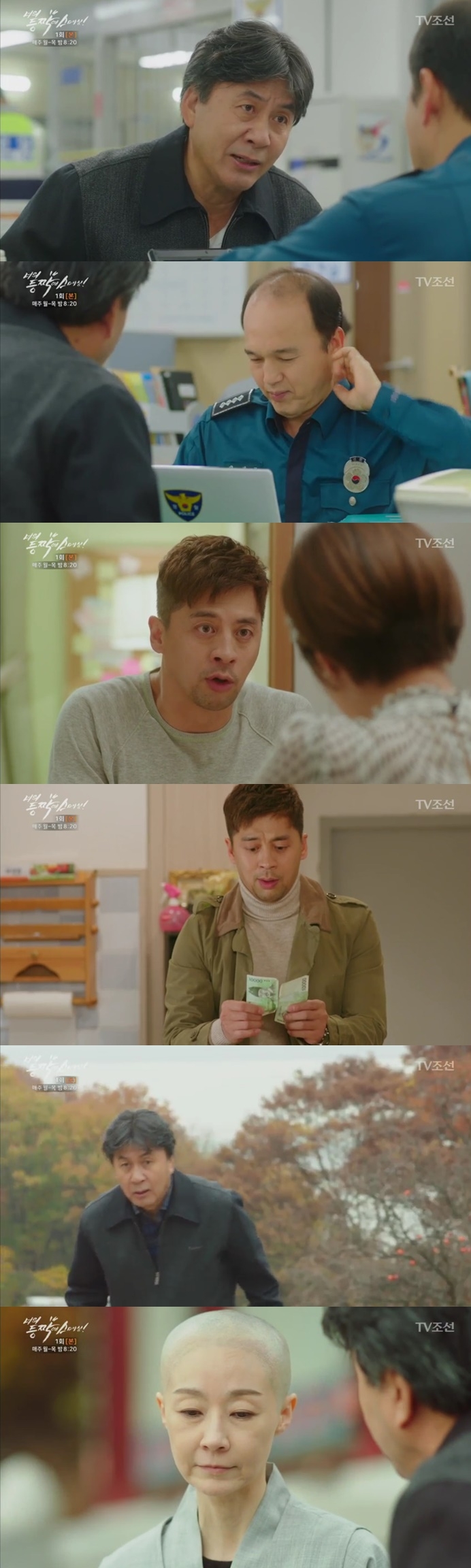 /사진=TV조선 '너의 등짝에 스매싱' 방송화면 캡처