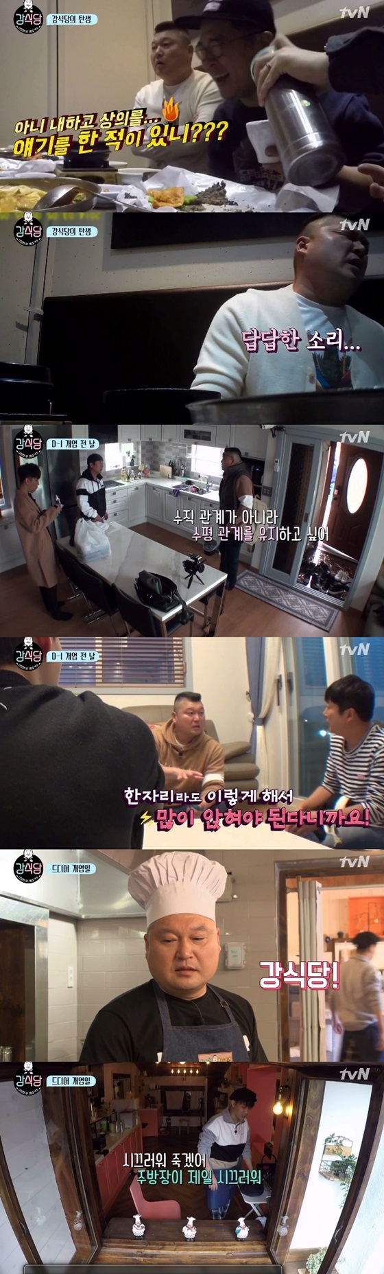 /사진='강식당' 방송화면 캡처