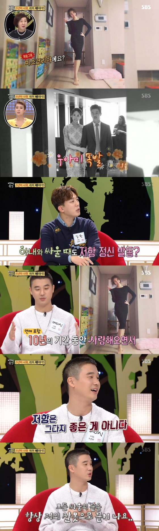 /사진=SBS 예능프로그램 '자기야-백년손님' 방송화면 캡처