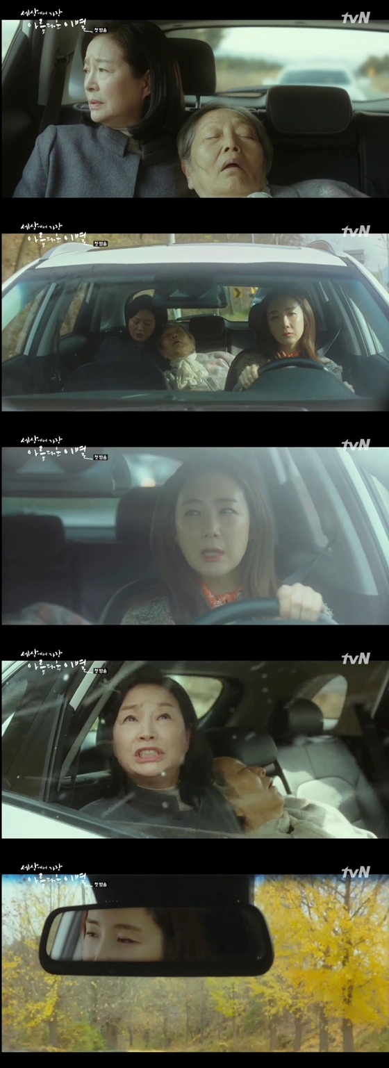 /사진=tvN 주말드라마 '세상에서 가장 아름다운 이별' 방송화면 캡처