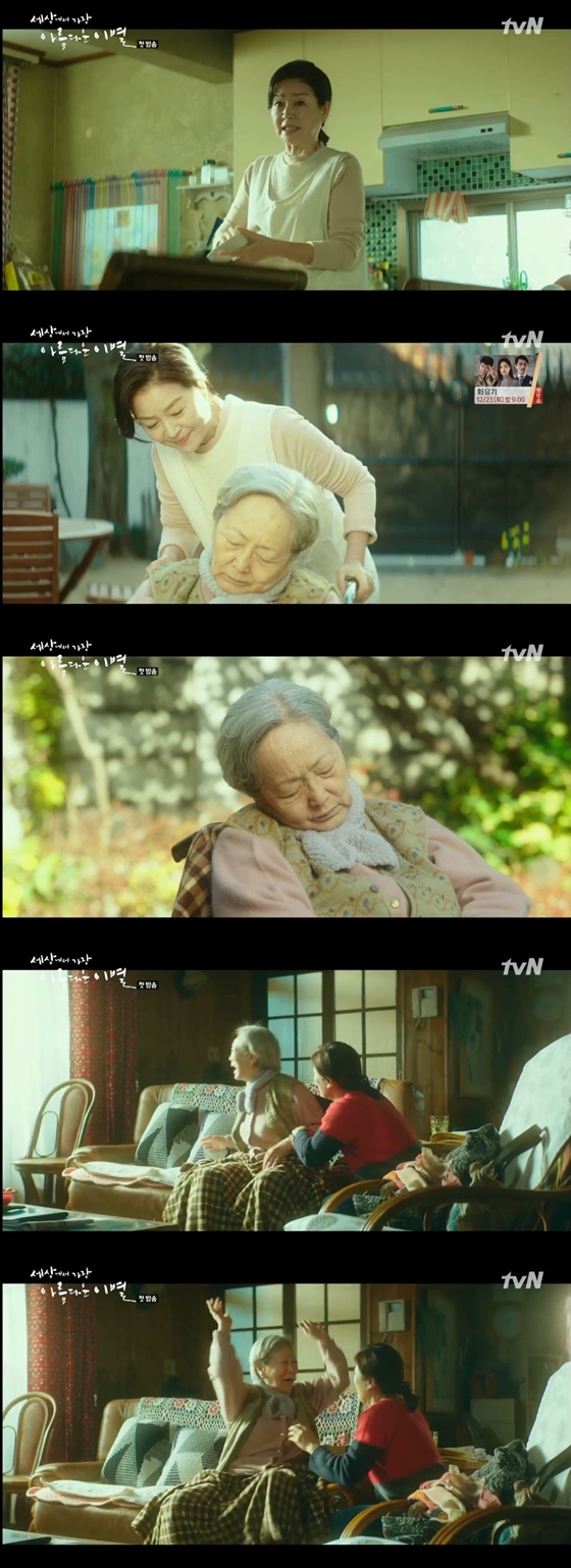 /사진=tvN 주말드라마 '세상에서 가장 아름다운 이별' 방송화면 캡처