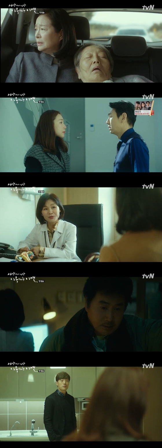 /사진=tvN 주말드라마 '세상에서 가장 아름다운 이별' 방송화면 캡처