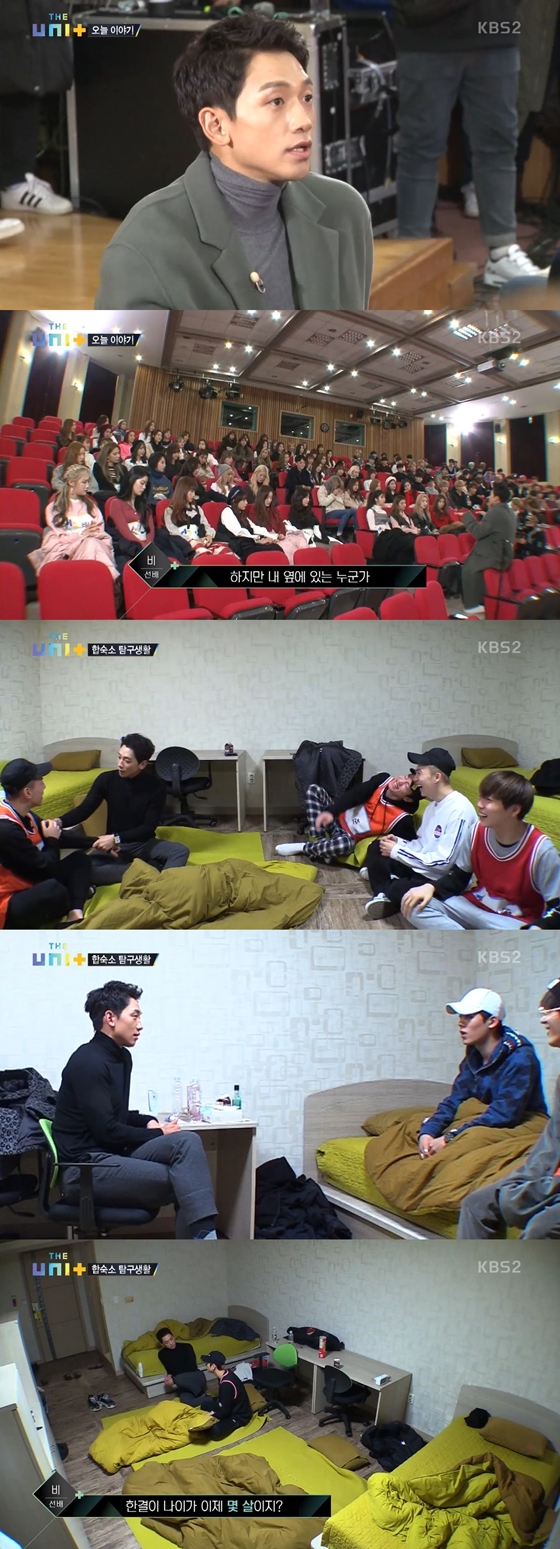 /사진=KBS 2TV 예능프로그램 '아이돌 리부팅 프로젝트 더 유닛' 방송화면 캡처