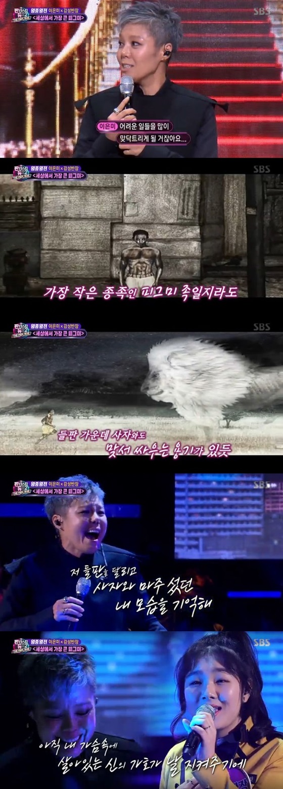 /사진='판타스틱듀오2' 방송화면 캡처