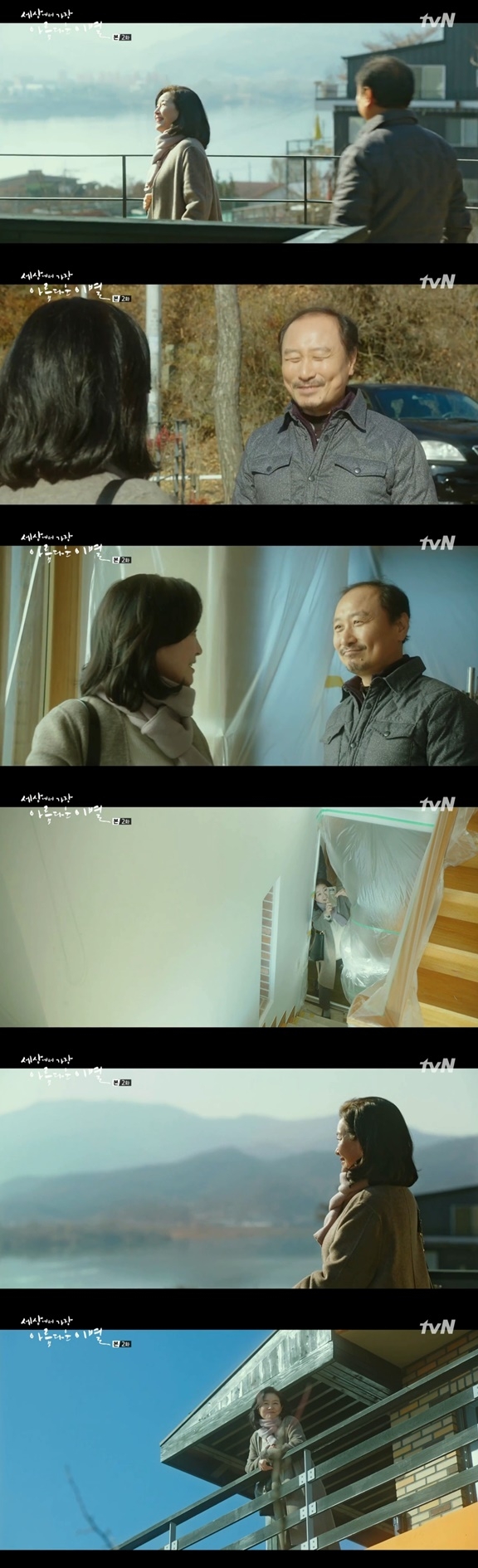/사진=tvN 드라마 '세상에서 가장 아름다운 이별' 방송화면 캡처