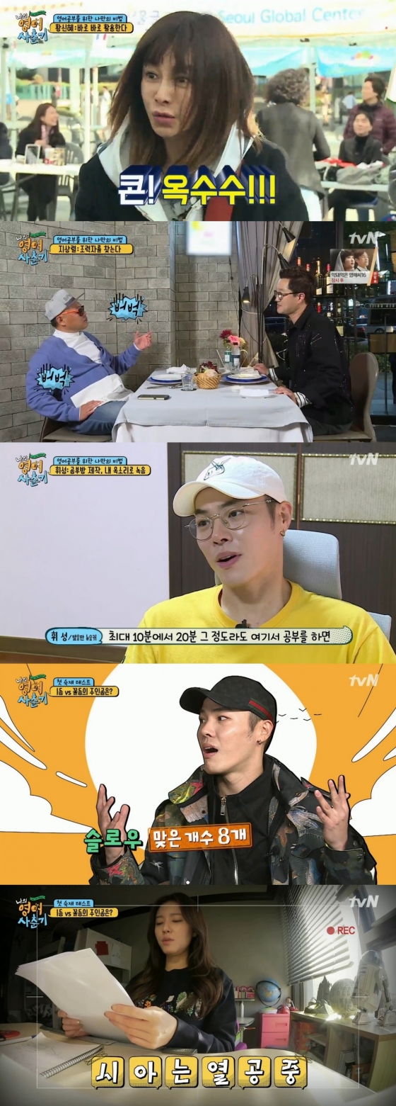 /사진=tvN 예능 프로그램 '나의 영어 사춘기' 방송화면 캡처