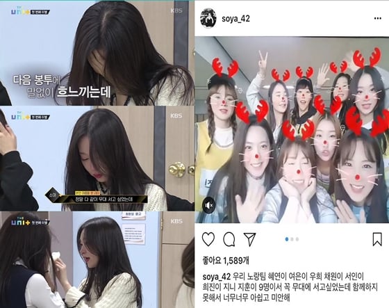 소야/사진=KBS 2TV '더유닛' 방송화면 및 소야 인스타그램