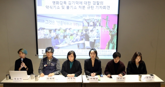 영화감독 김기덕 사건 공동대책위원회가 14일 오전 서울 마포구 합정동 한국성폭력상담소에서 김 감독에 대한 검찰의 약식기소 및 불기소 처분 규탄 기자회견을 갖고 있다./ 사진=이기범 기자