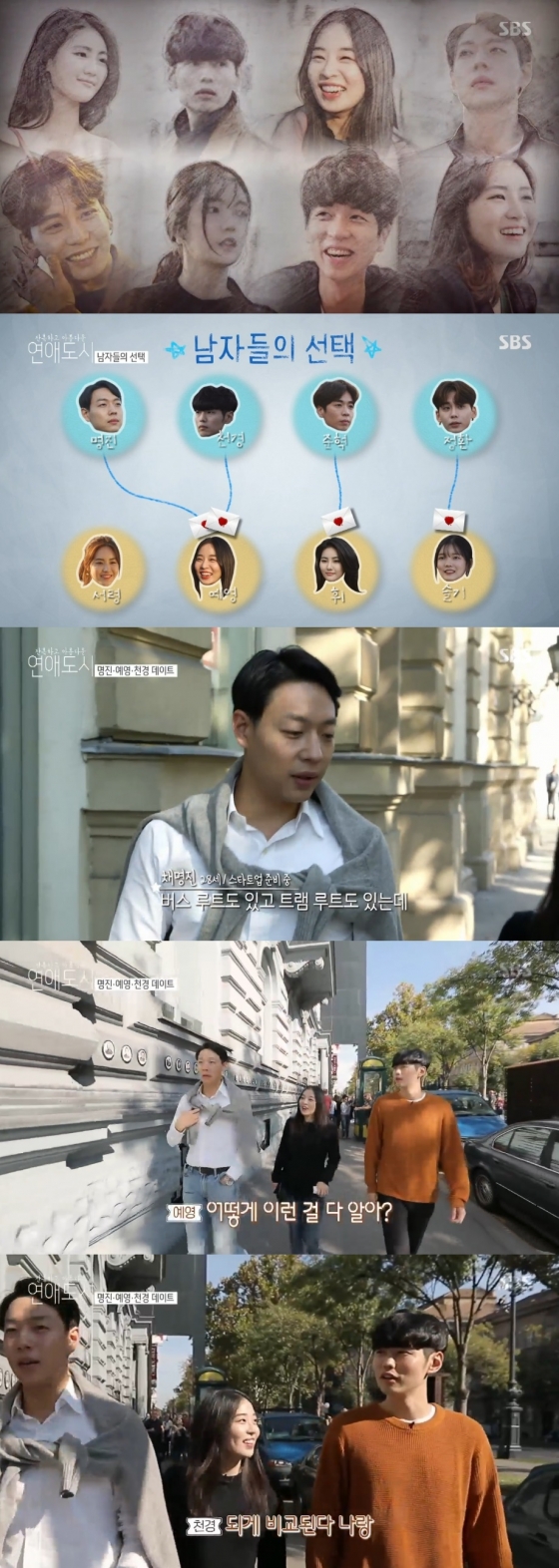 /사진=SBS '잔혹하고 아름다운 연애도시' 방송화면 캡처