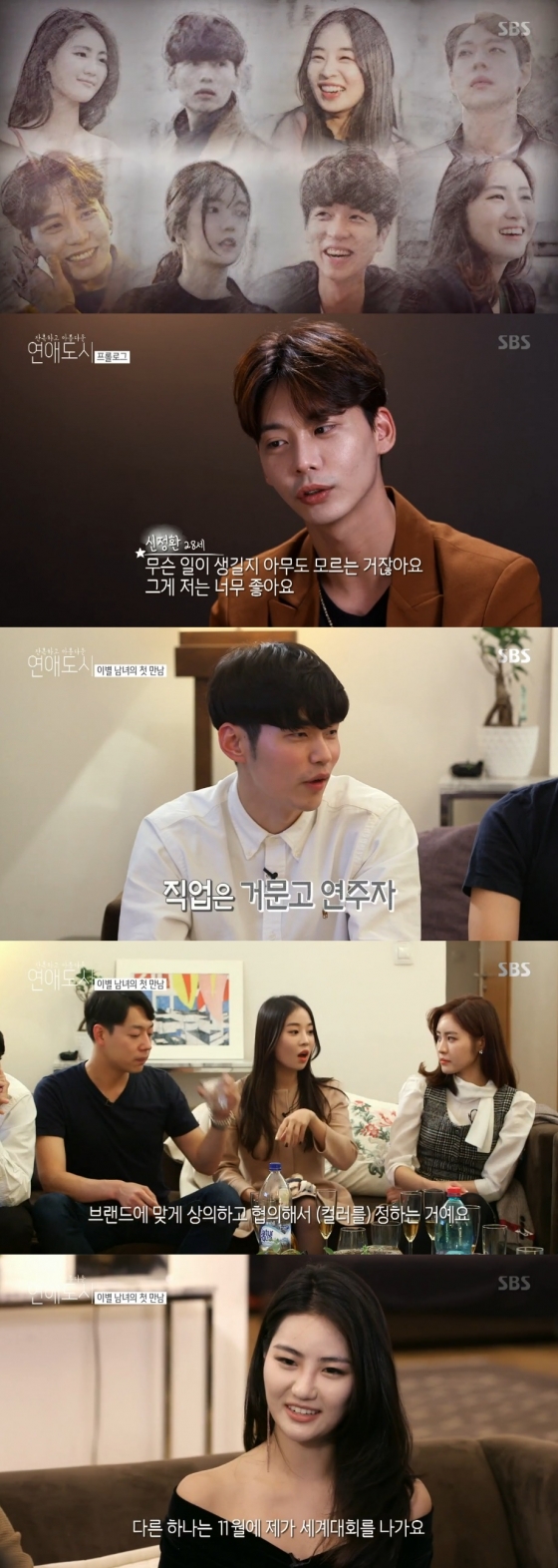 /사진=SBS '잔혹하고 아름다운 연애도시' 방송화면 캡처