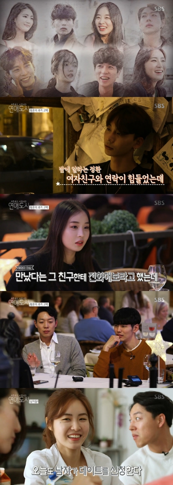 /사진=SBS '잔혹하고 아름다운 연애도시' 방송화면 캡처