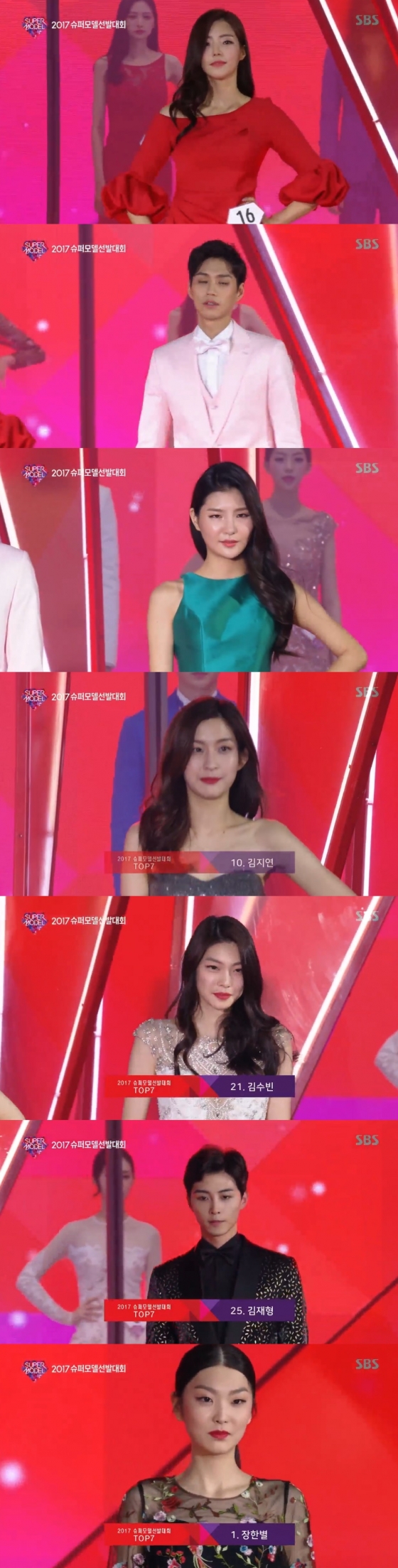 /사진=SBS '2017 슈퍼모델 선발대회' 방송화면 캡처