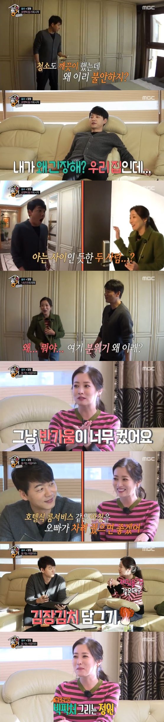 /사진='발칙한 동거 빈방 있음' 방송 화면 캡처