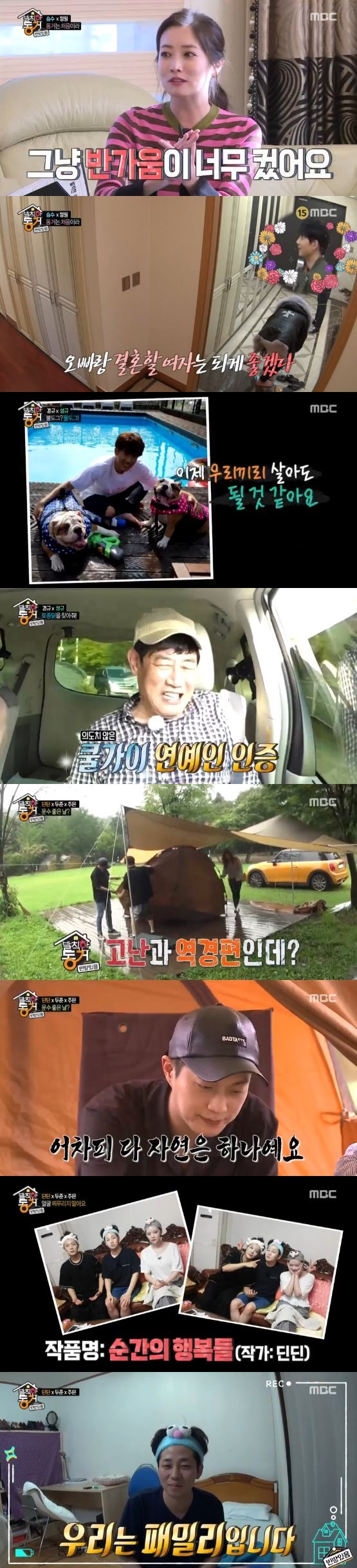 /사진='발칙한 동거 빈방 있음' 방송 화면 캡처