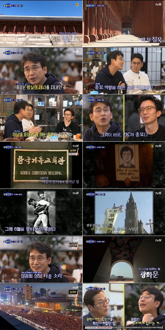 사진='알쓸신잡2' 화면 캡처