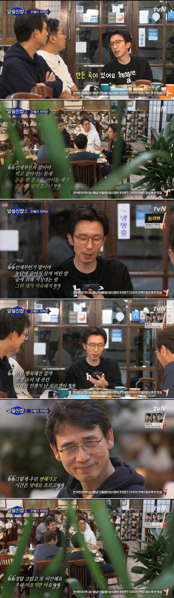 사진='알쓸신잡2' 화면 캡처