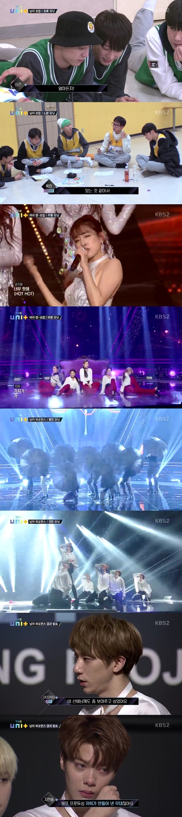 /사진=KBS 2TV 예능 '더유닛' 방송화면 캡처